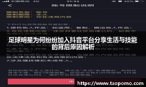 足球明星为何纷纷加入抖音平台分享生活与技能的背后原因解析